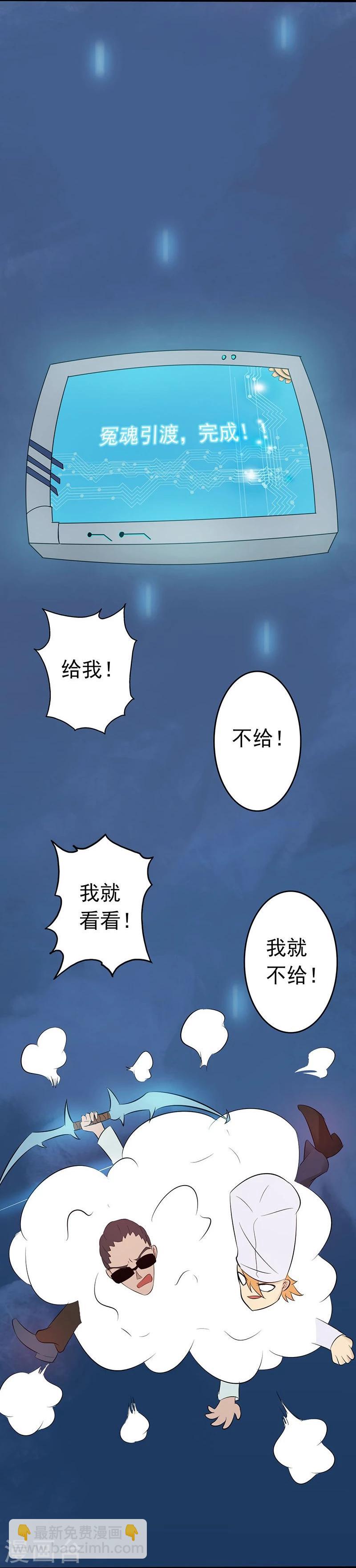 地府我開的 - 第38話 射日神矢 - 4