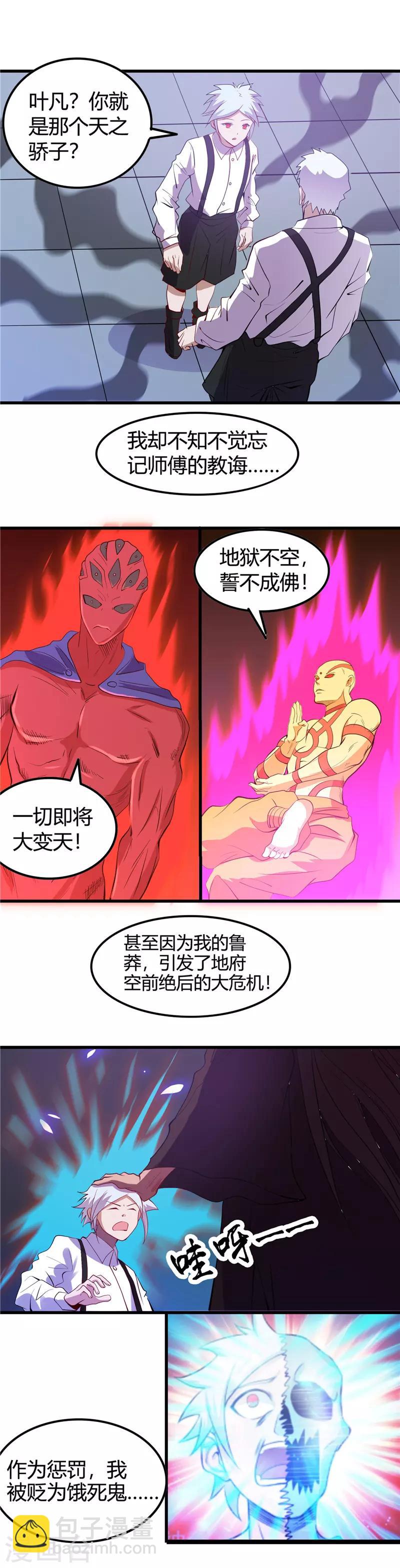 地府我開的 - 第372話 你的名字 - 3