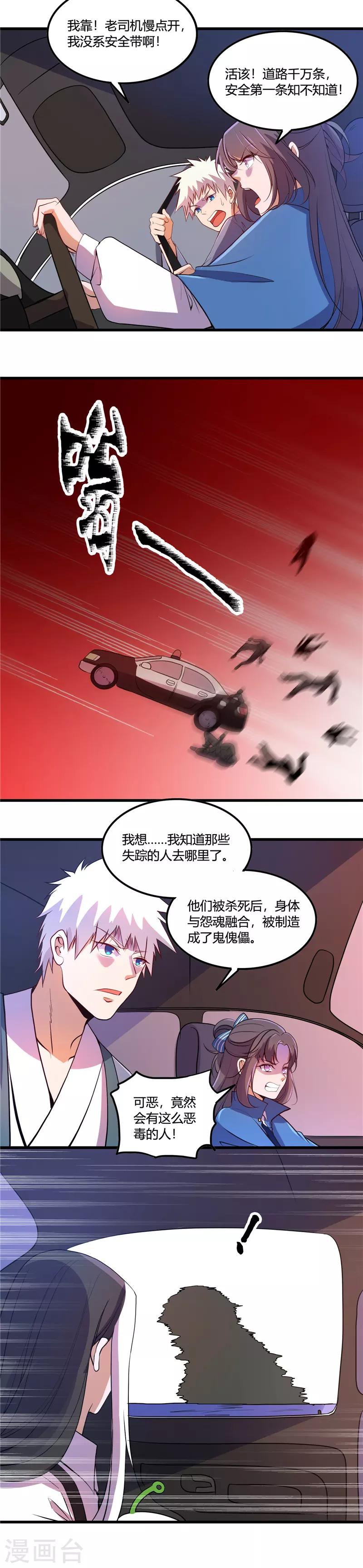 地府我開的 - 第374話 老司機快上車 - 2