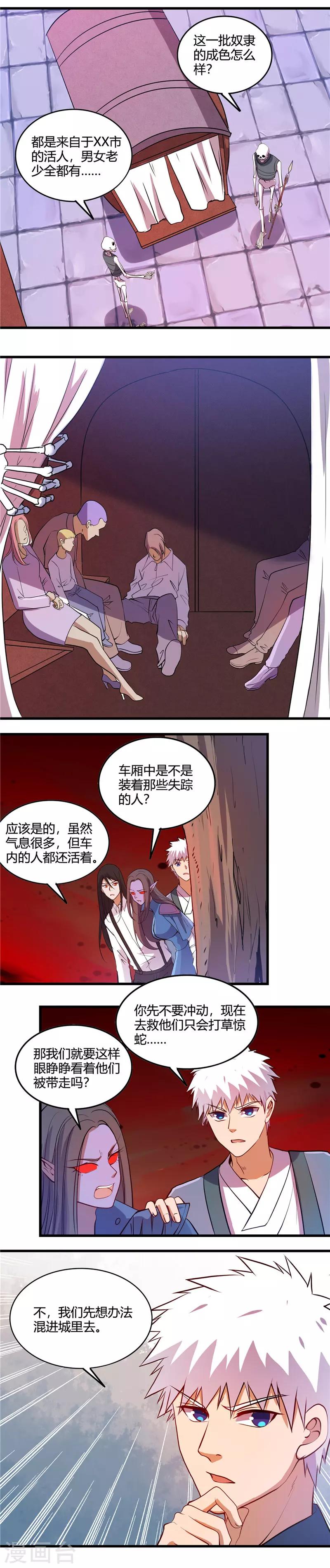 地府我開的 - 第376話 黃泉城 - 1