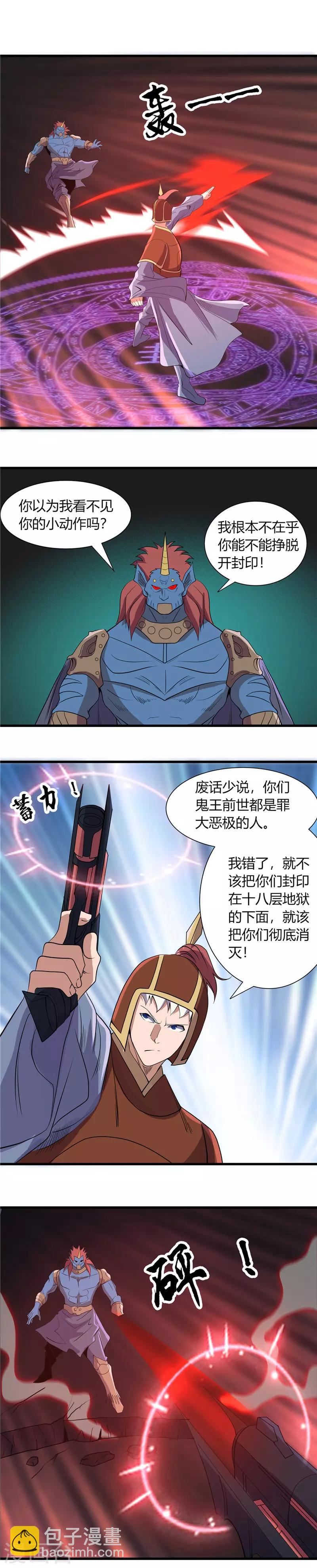 地府我開的 - 第378話 獨角鬼王 - 1