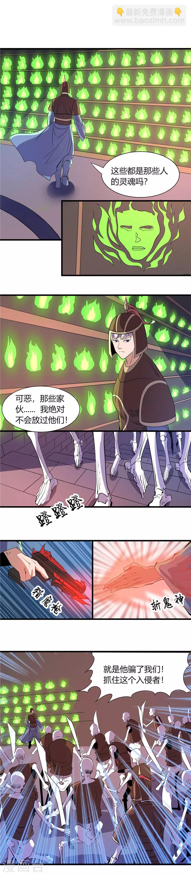 地府我開的 - 第378話 獨角鬼王 - 2