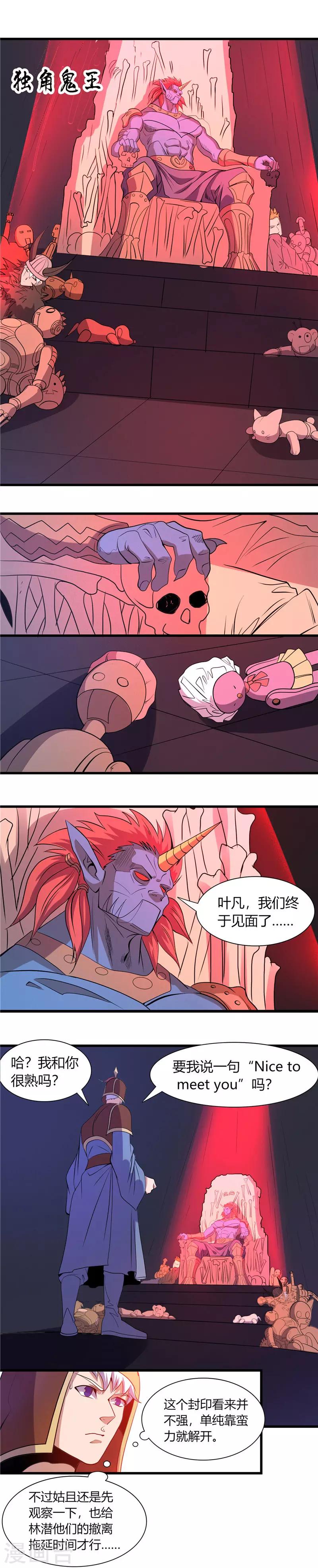 地府我開的 - 第378話 獨角鬼王 - 3