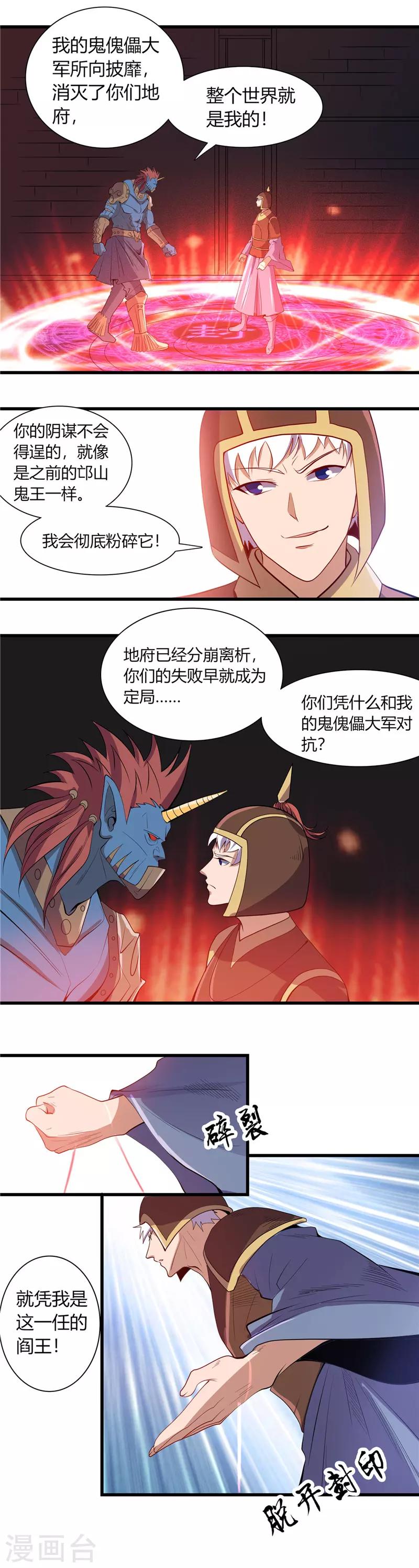 地府我開的 - 第378話 獨角鬼王 - 3