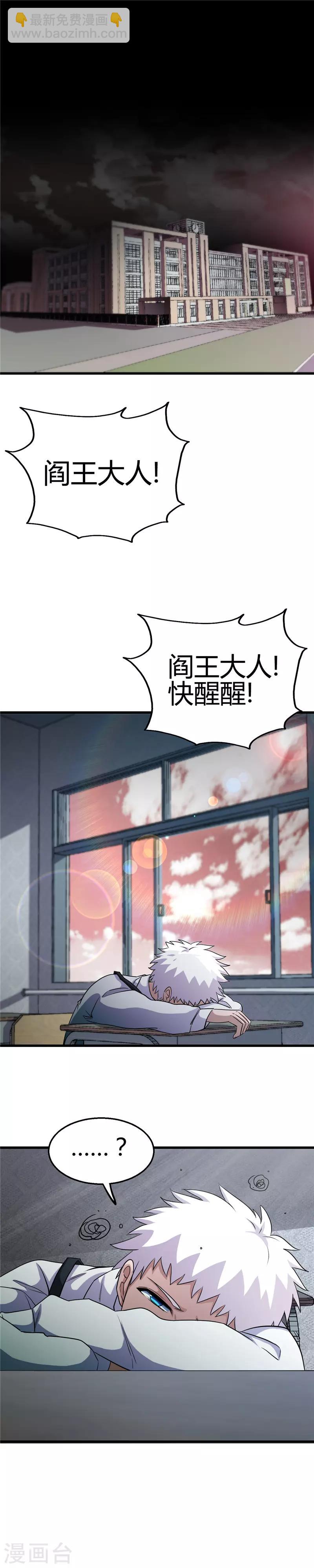 地府我開的 - 第382話 鏡花水月 - 2