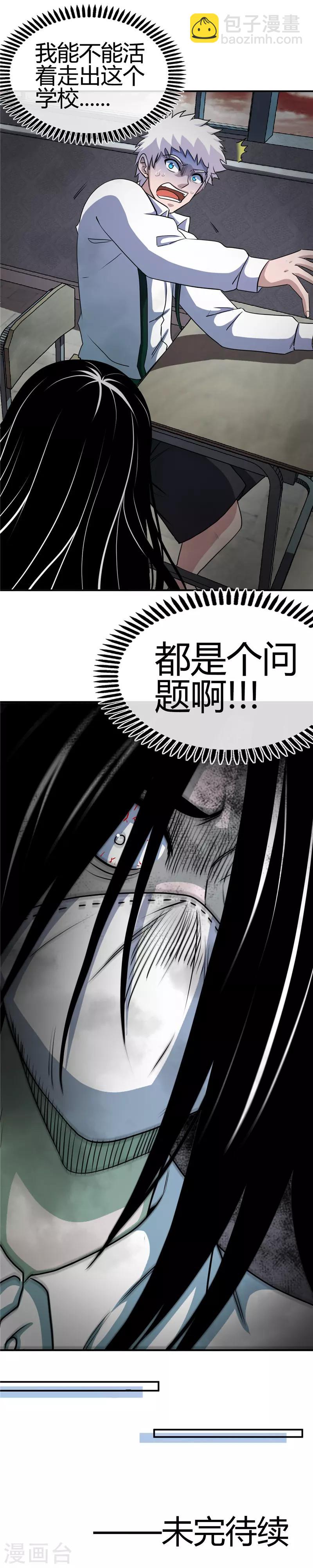 地府我開的 - 第382話 鏡花水月 - 4