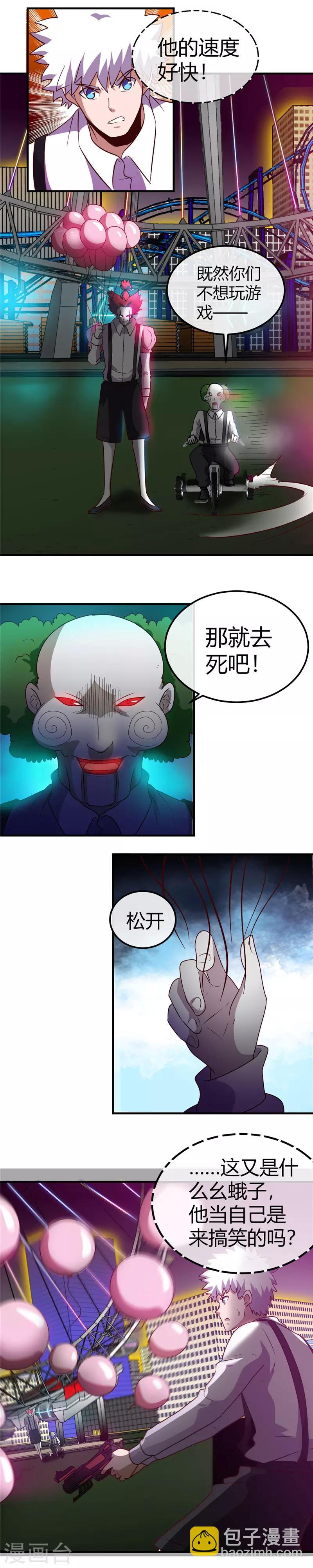 地府我開的 - 第387話 兩場戰鬥 - 3