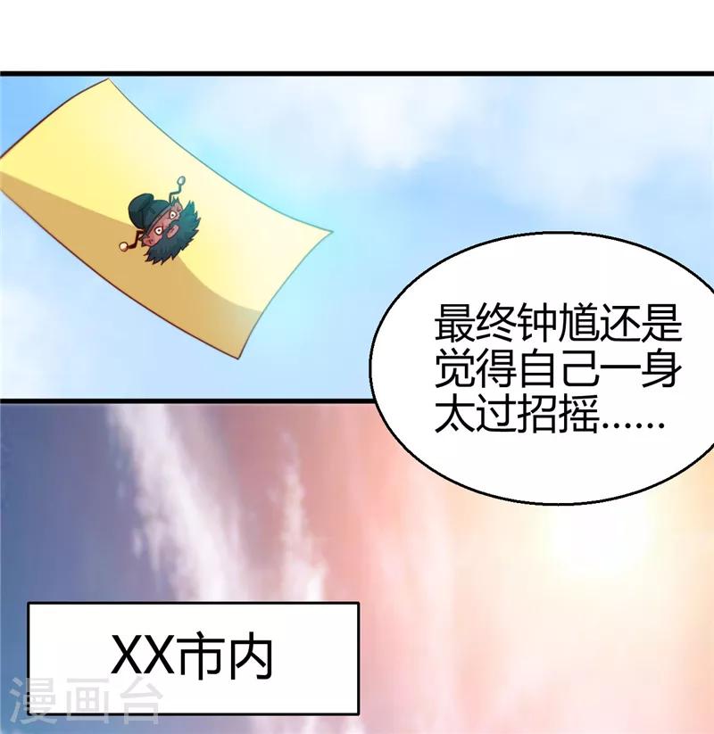 地府我開的 - 第393話 天師鍾馗 - 1