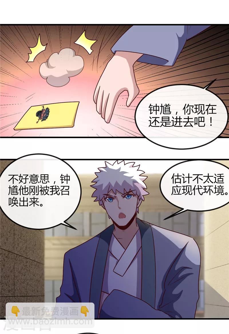 地府我开的 - 第393话 天师钟馗 - 6