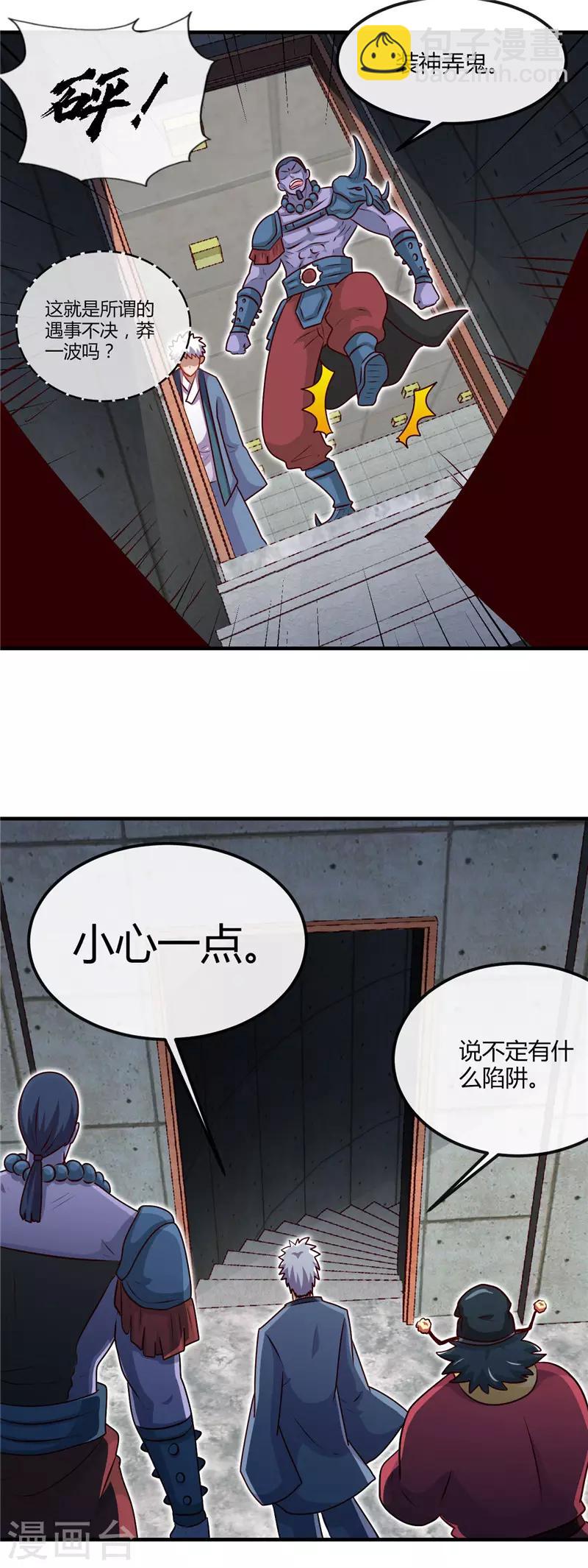 地府我開的 - 第397話 硬破迷魂陣 - 1