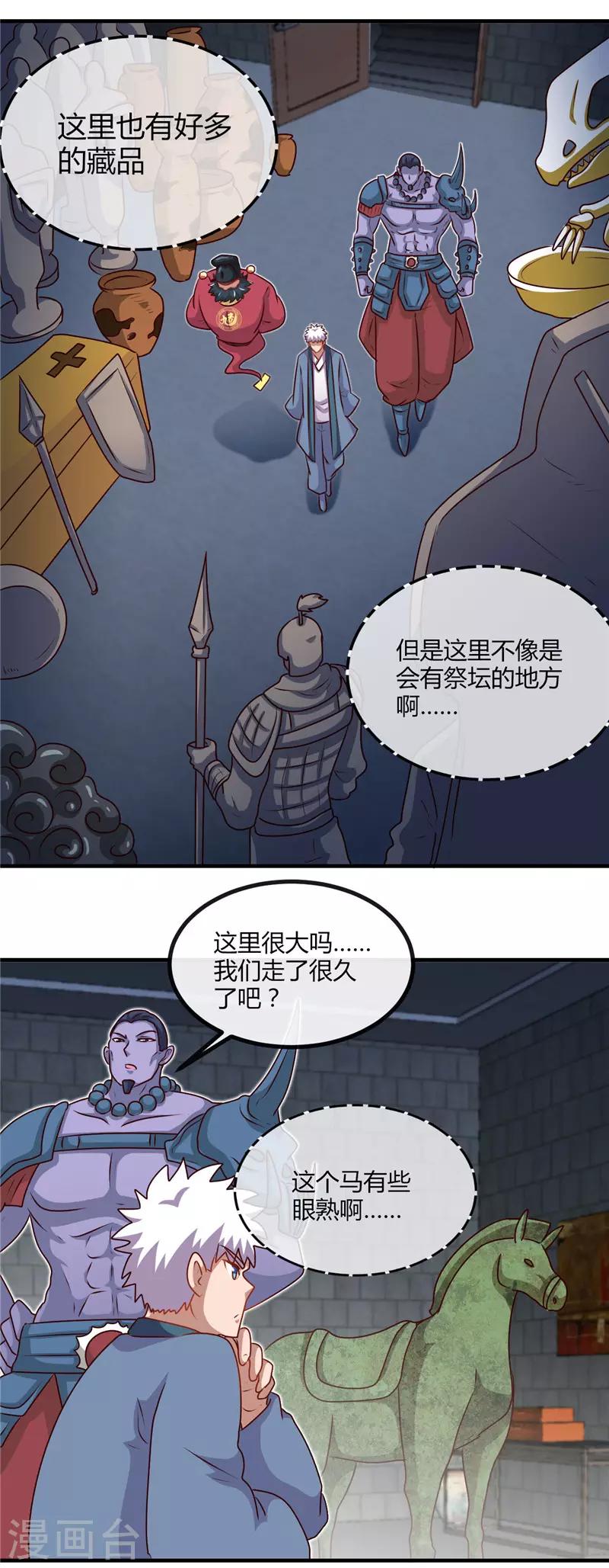 地府我開的 - 第397話 硬破迷魂陣 - 2