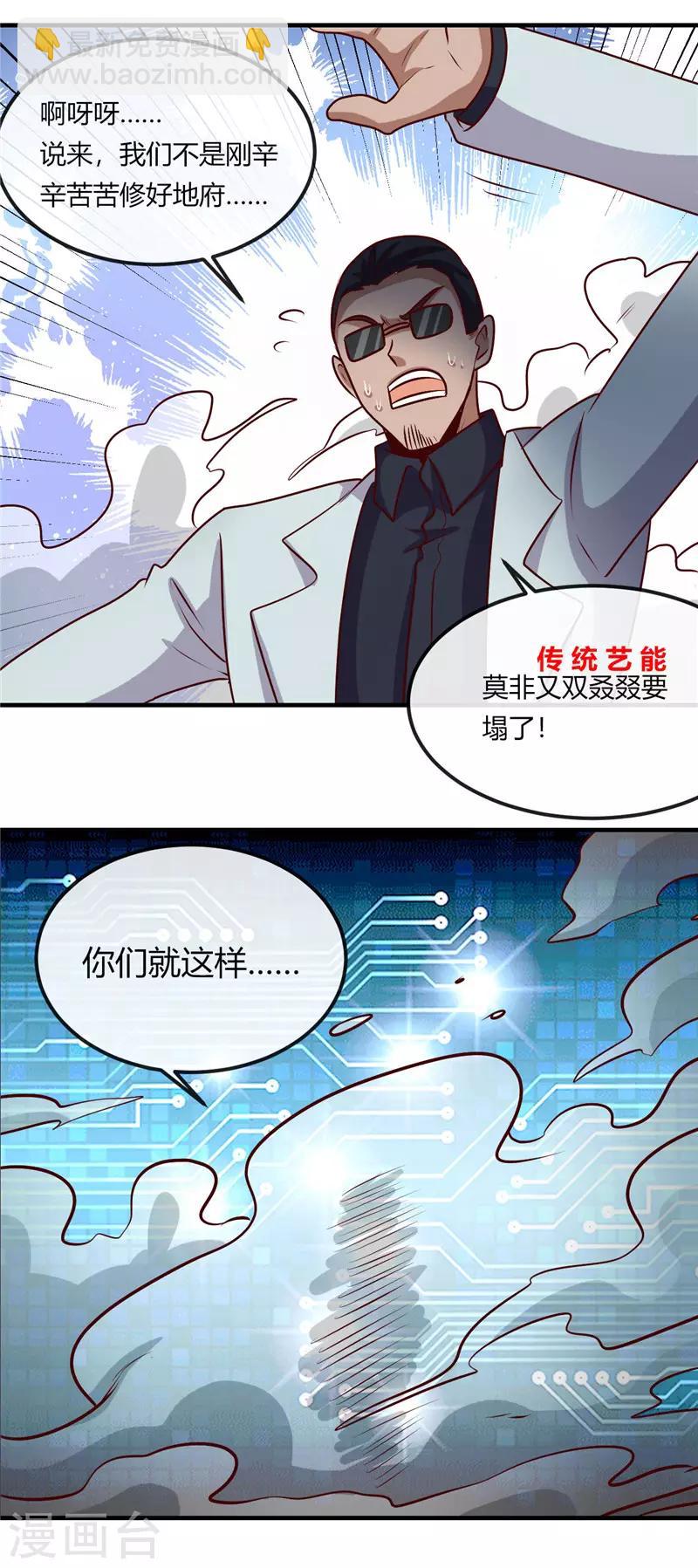 地府我開的 - 第401話 戰起 - 1