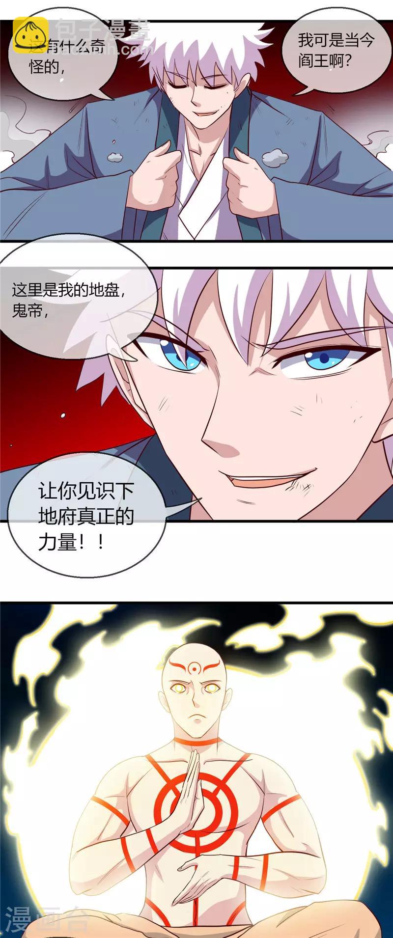 地府我開的 - 第405話 又得一掛 - 4