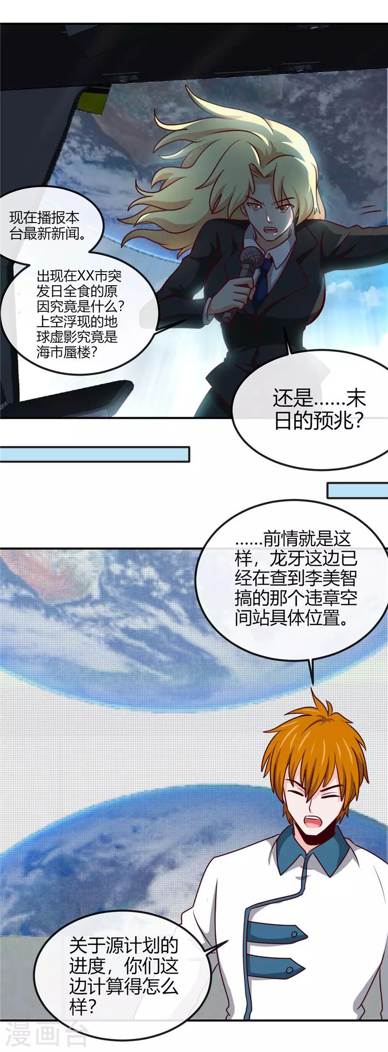 地府我開的 - 第415話 另一個地球 - 1