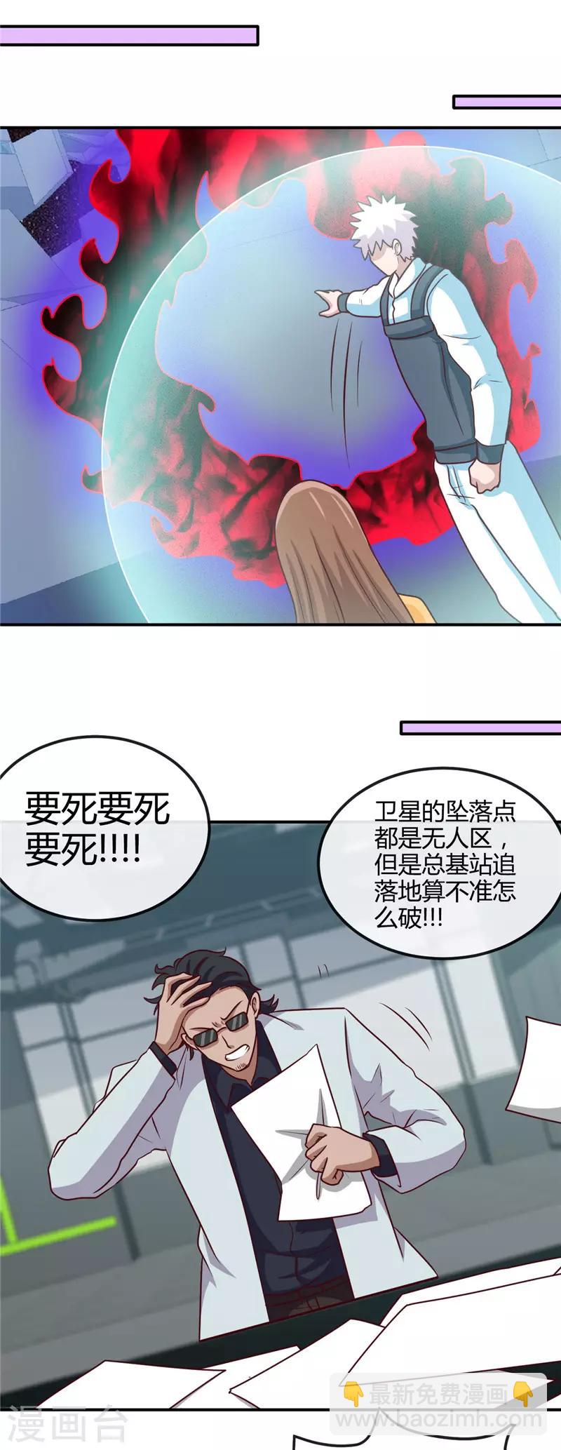 地府我開的 - 第417話 被刺 - 2