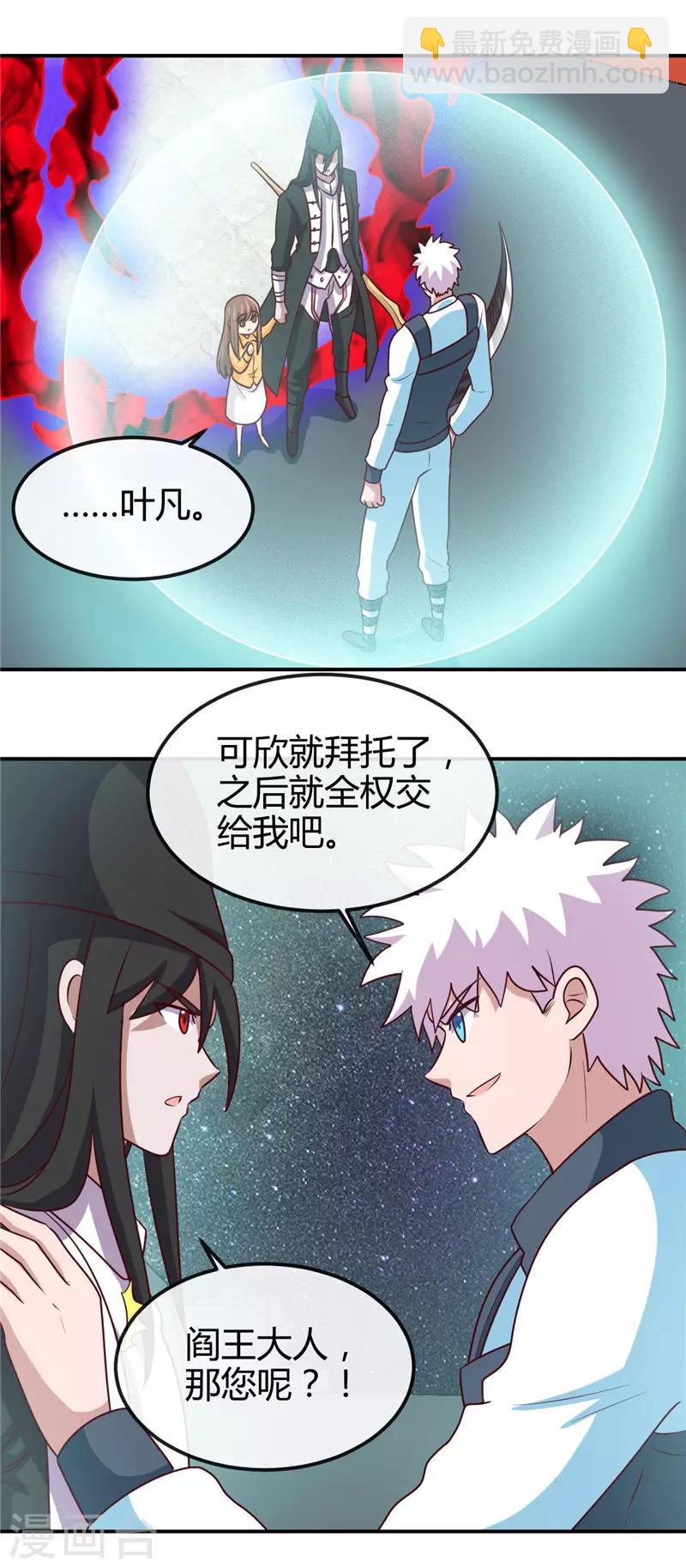 地府我開的 - 第417話 被刺 - 2