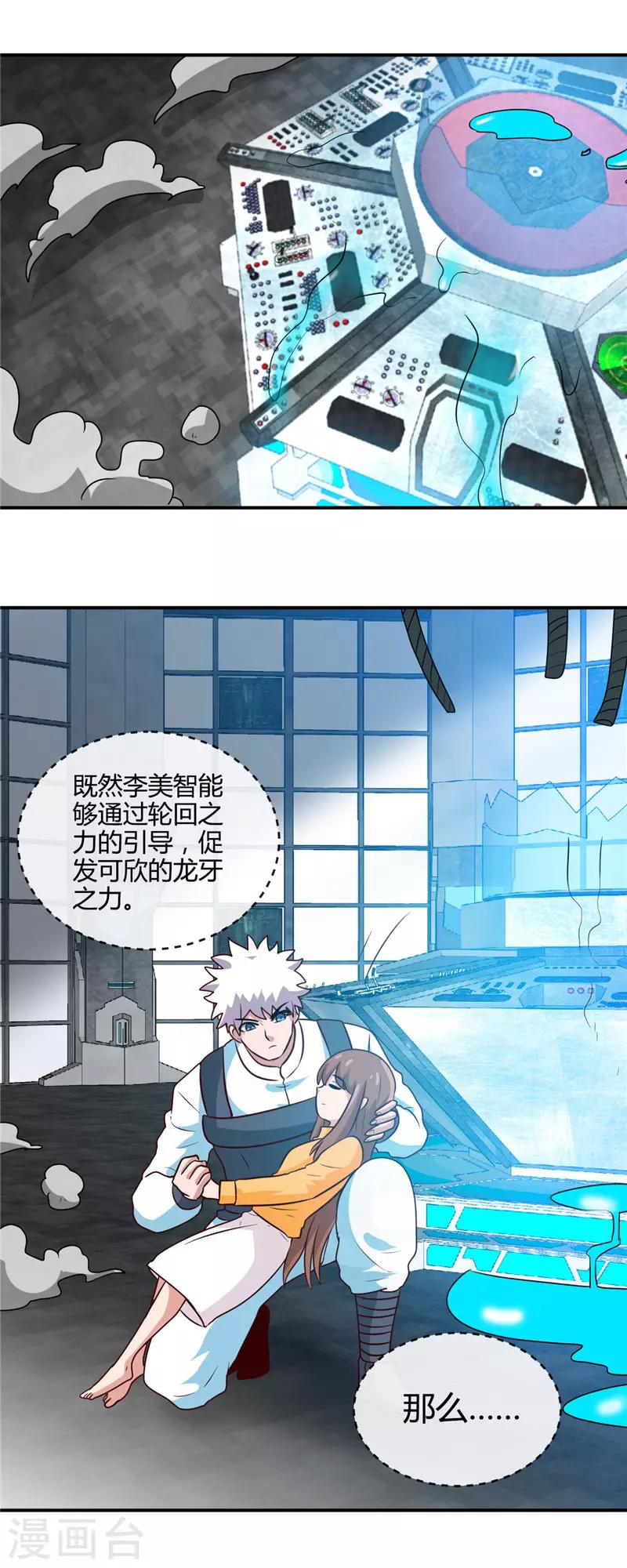 地府我開的 - 第417話 被刺 - 2