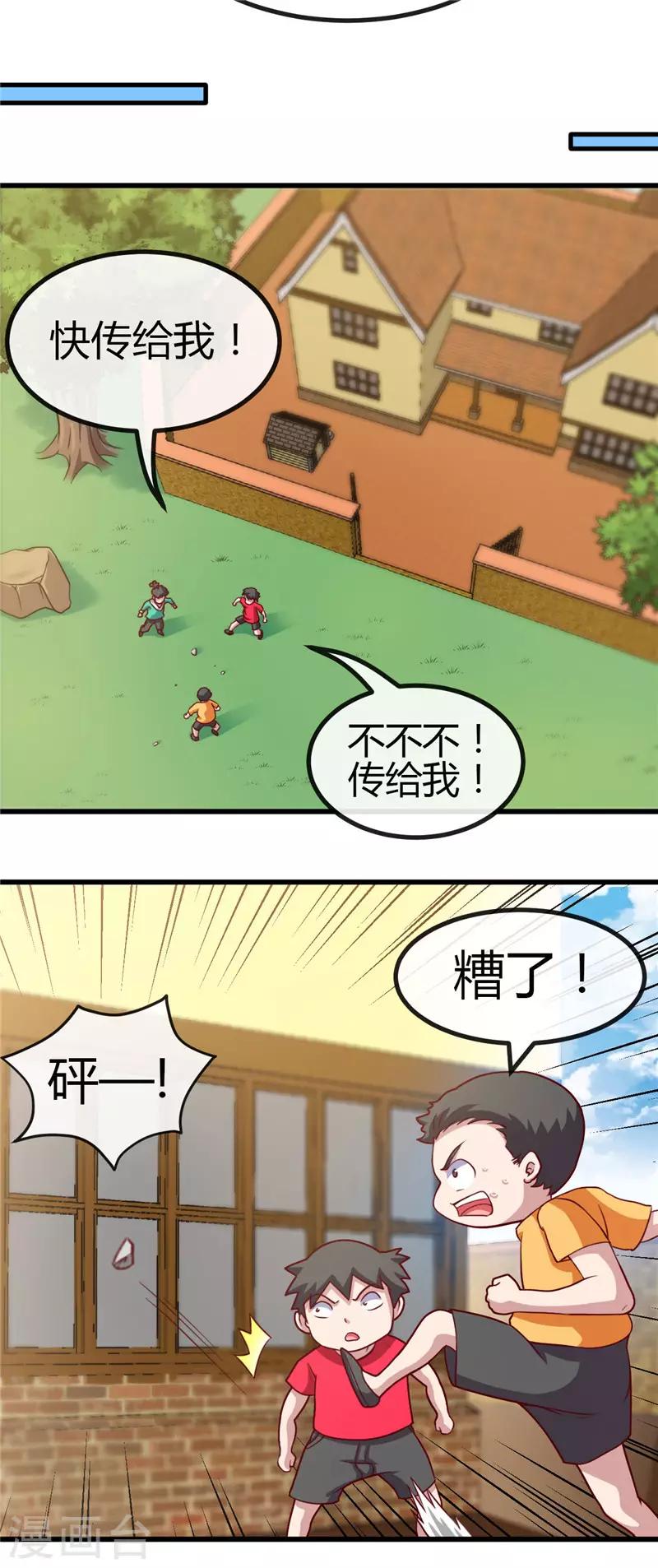 地府我開的 - 第419話 內有惡犬 - 3