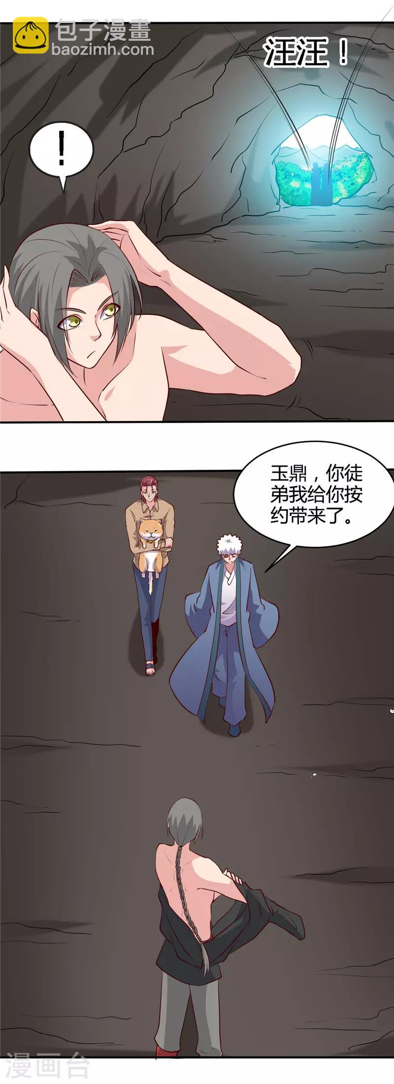 地府我开的 - 第421话 师徒情深 - 3