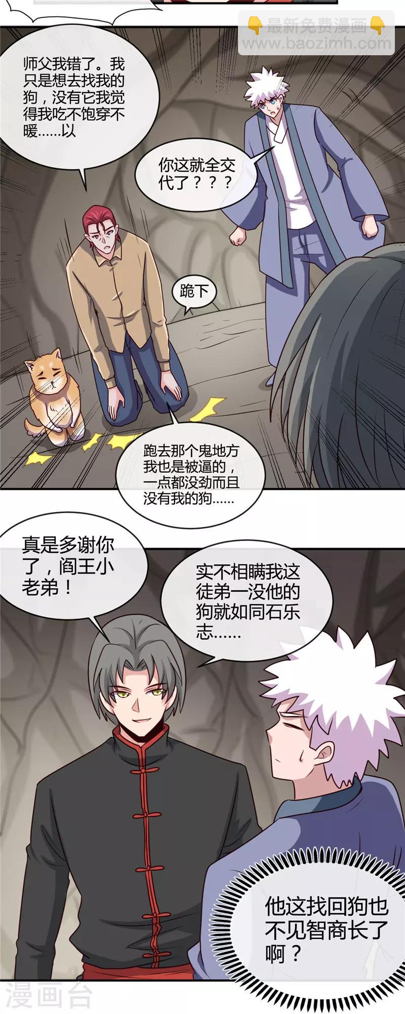 地府我开的 - 第421话 师徒情深 - 1