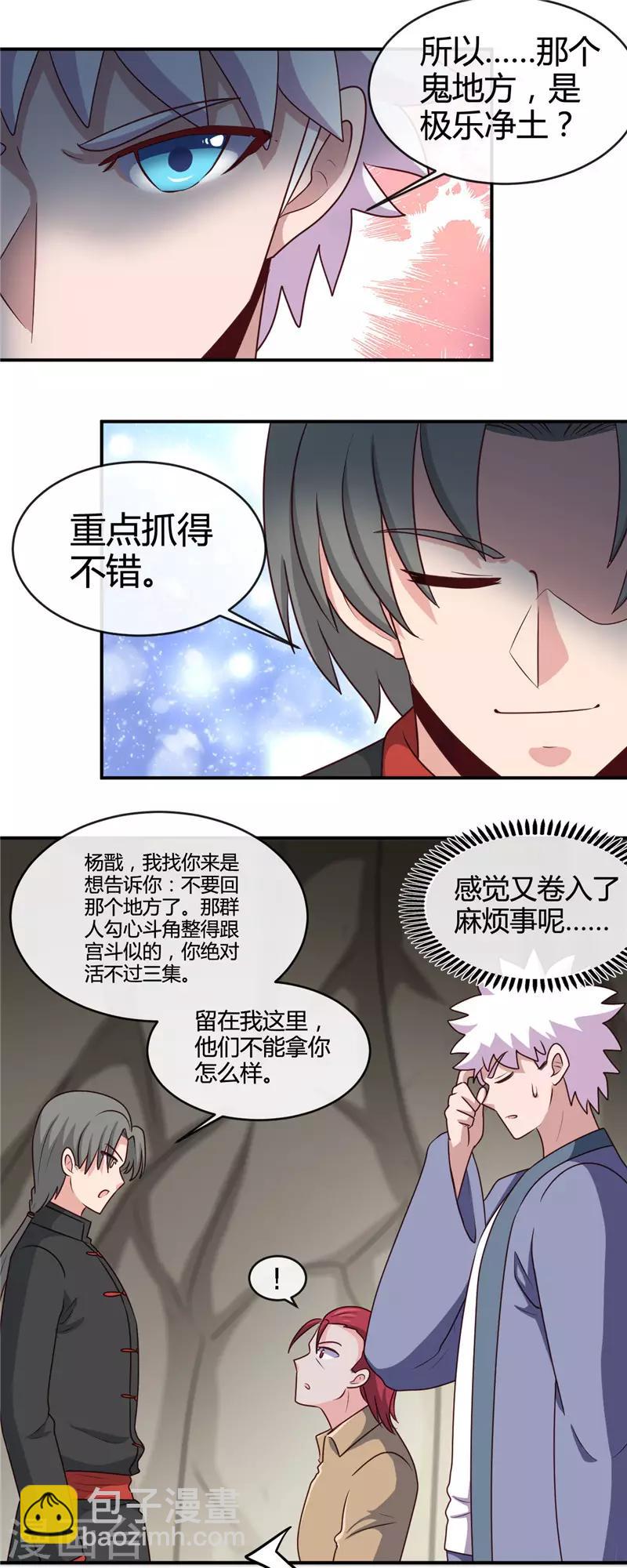 地府我开的 - 第421话 师徒情深 - 2