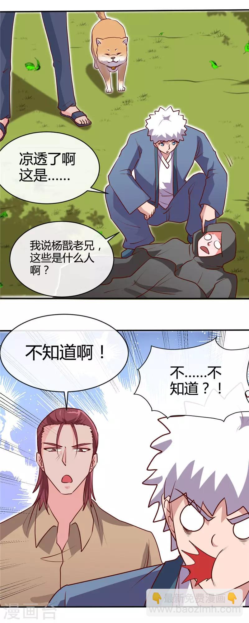 地府我开的 - 第421话 师徒情深 - 3