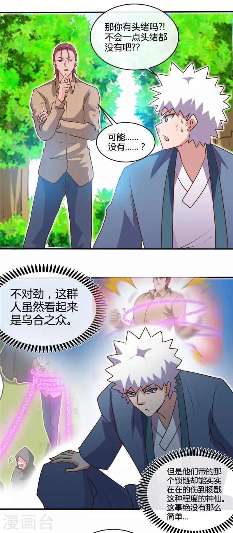 第421话 师徒情深7