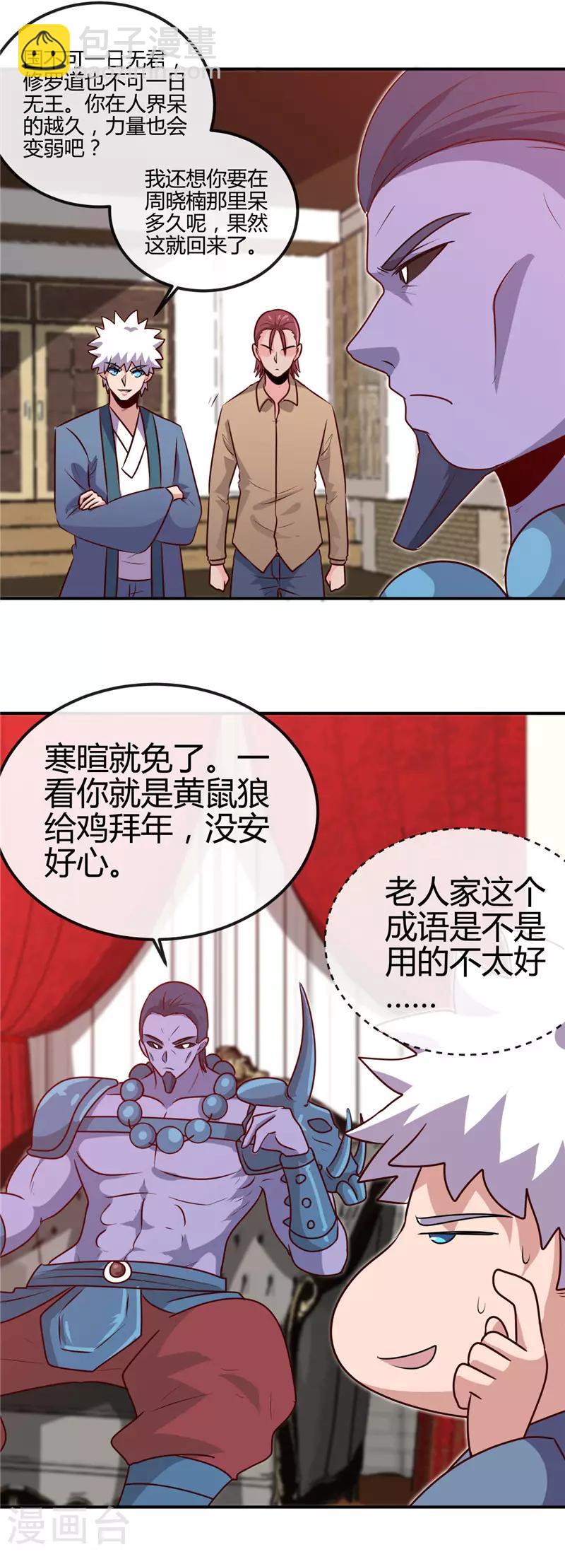 地府我開的 - 第423話 修羅鬼域 - 1