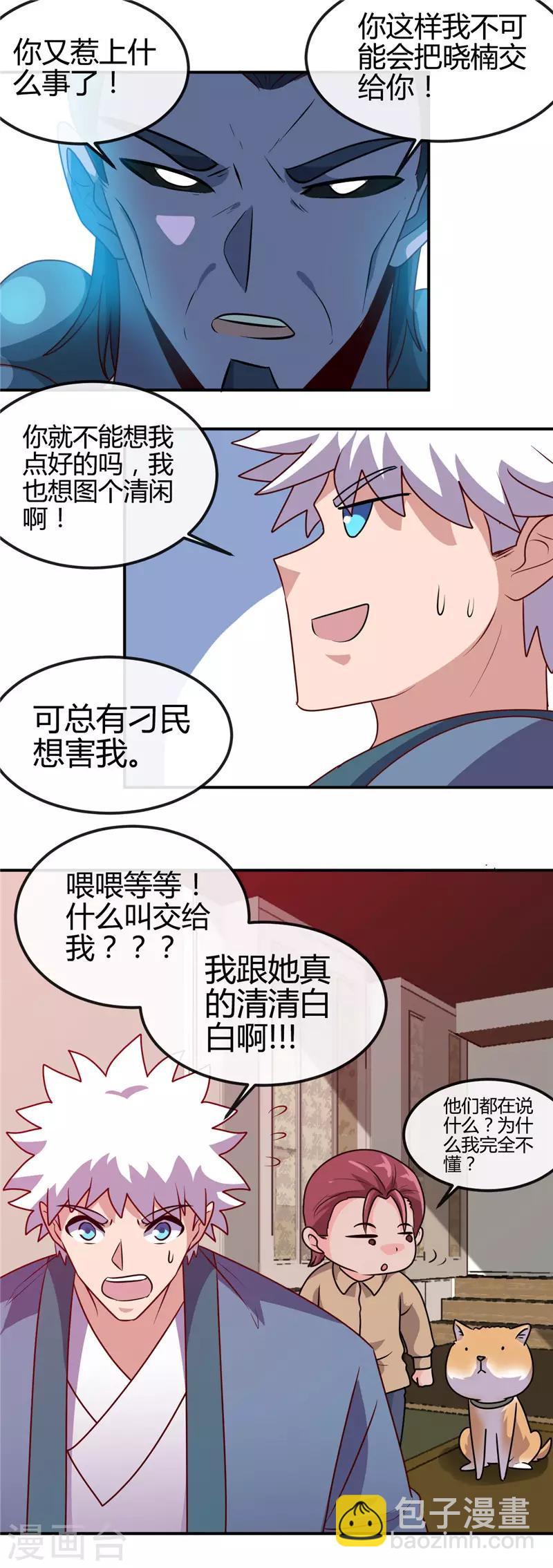 地府我開的 - 第423話 修羅鬼域 - 3