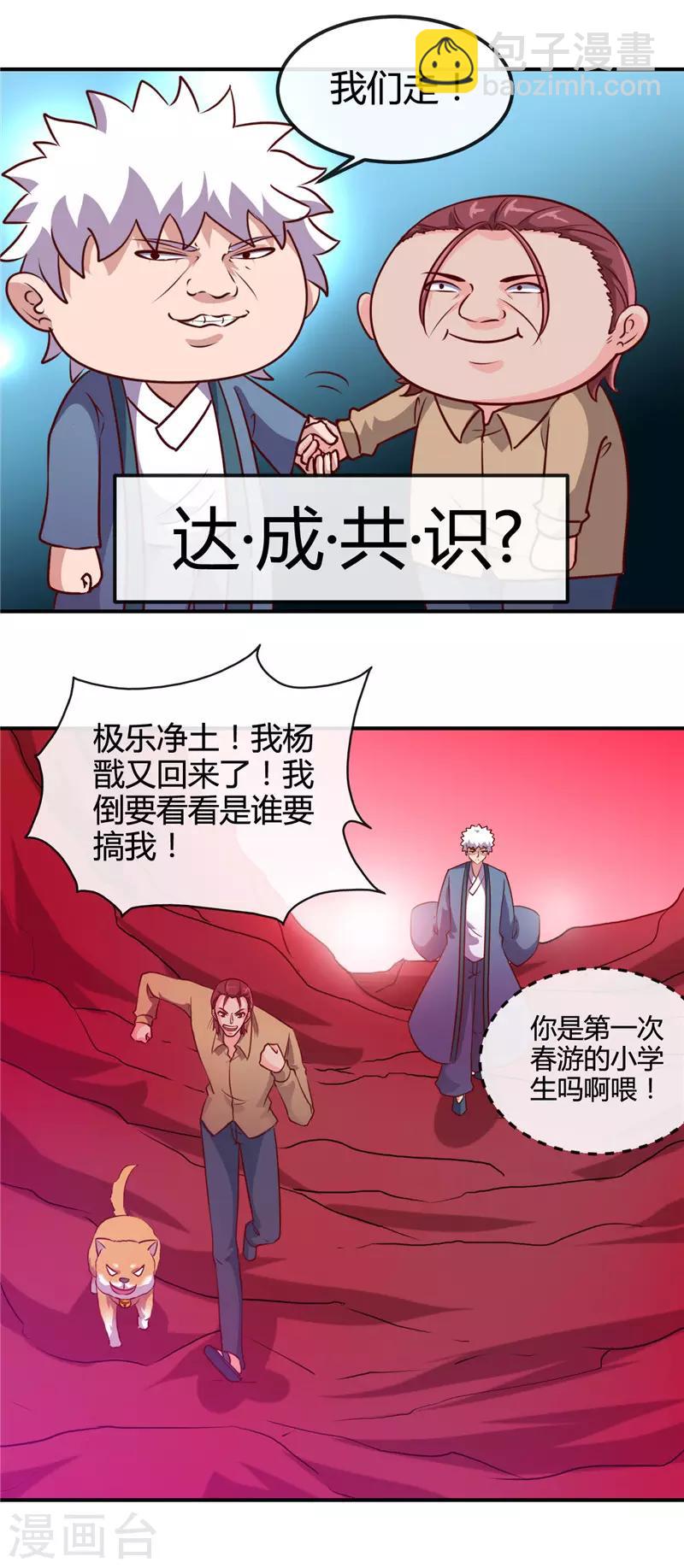 地府我開的 - 第425話 出發，極樂淨土へ！ - 2