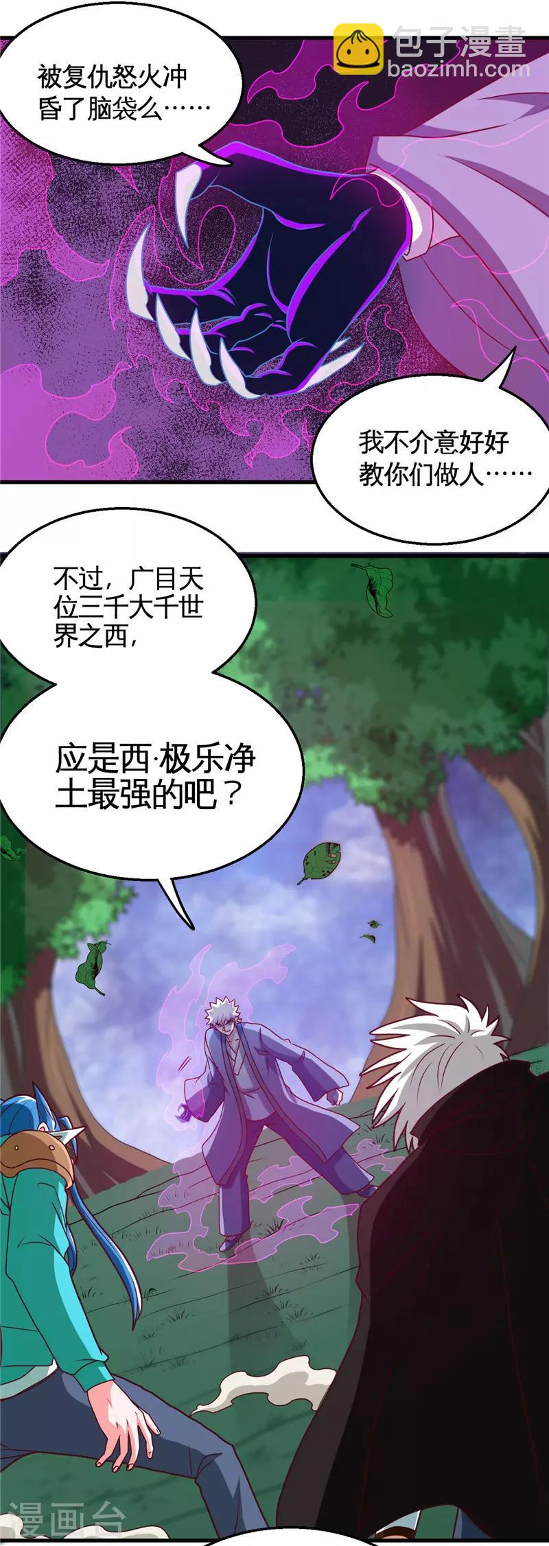 地府我開的 - 第429話 陷入深淵的天王們 - 2