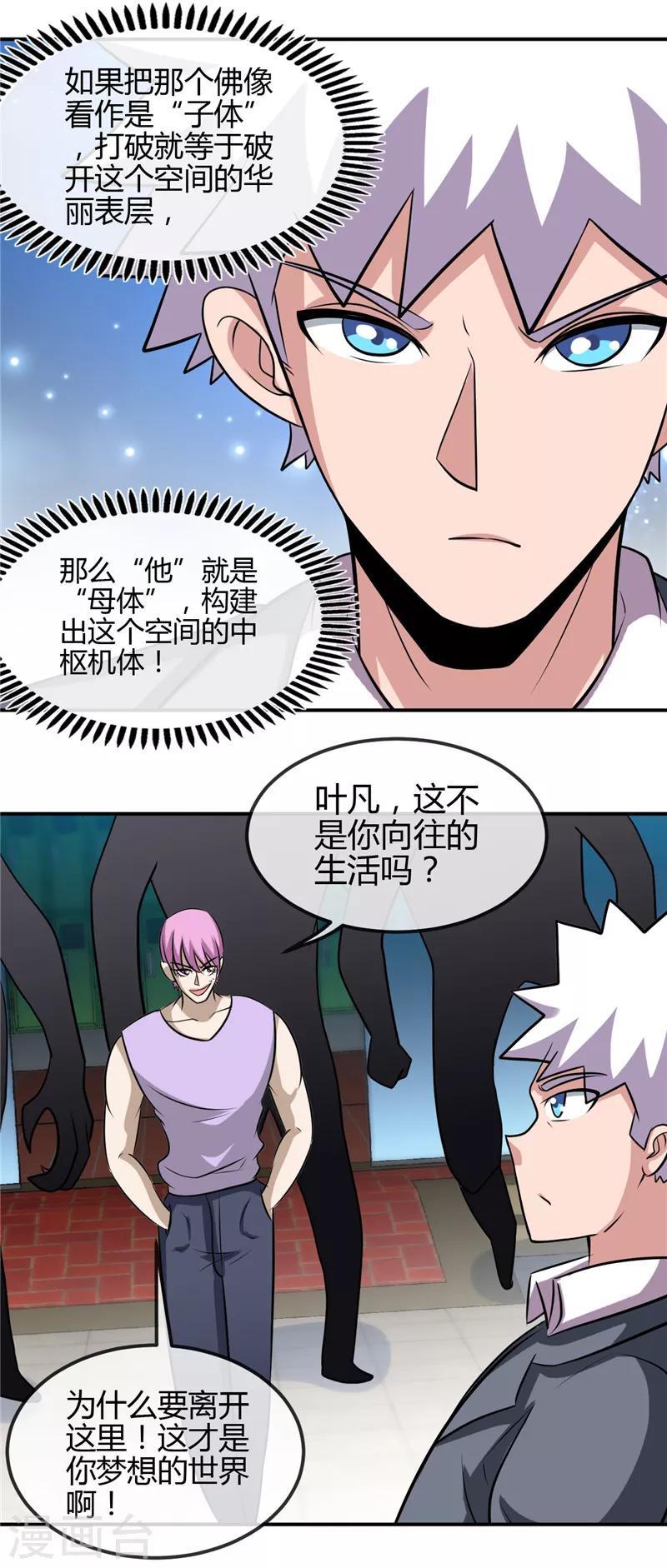 地府我開的 - 第435話 母體 - 4