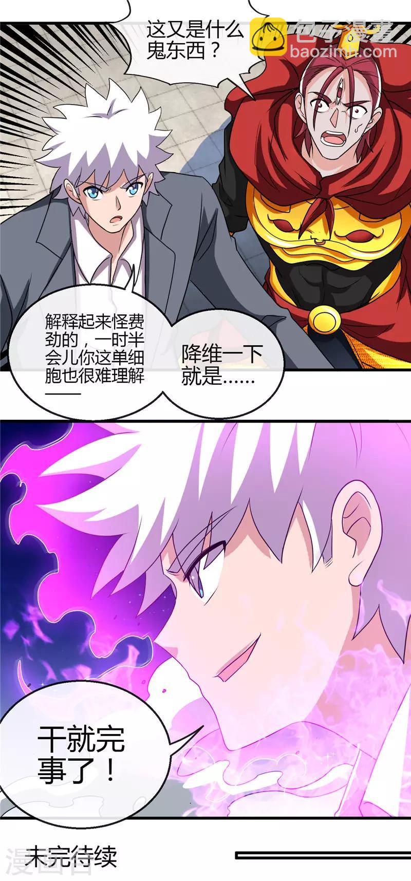 地府我開的 - 第435話 母體 - 3