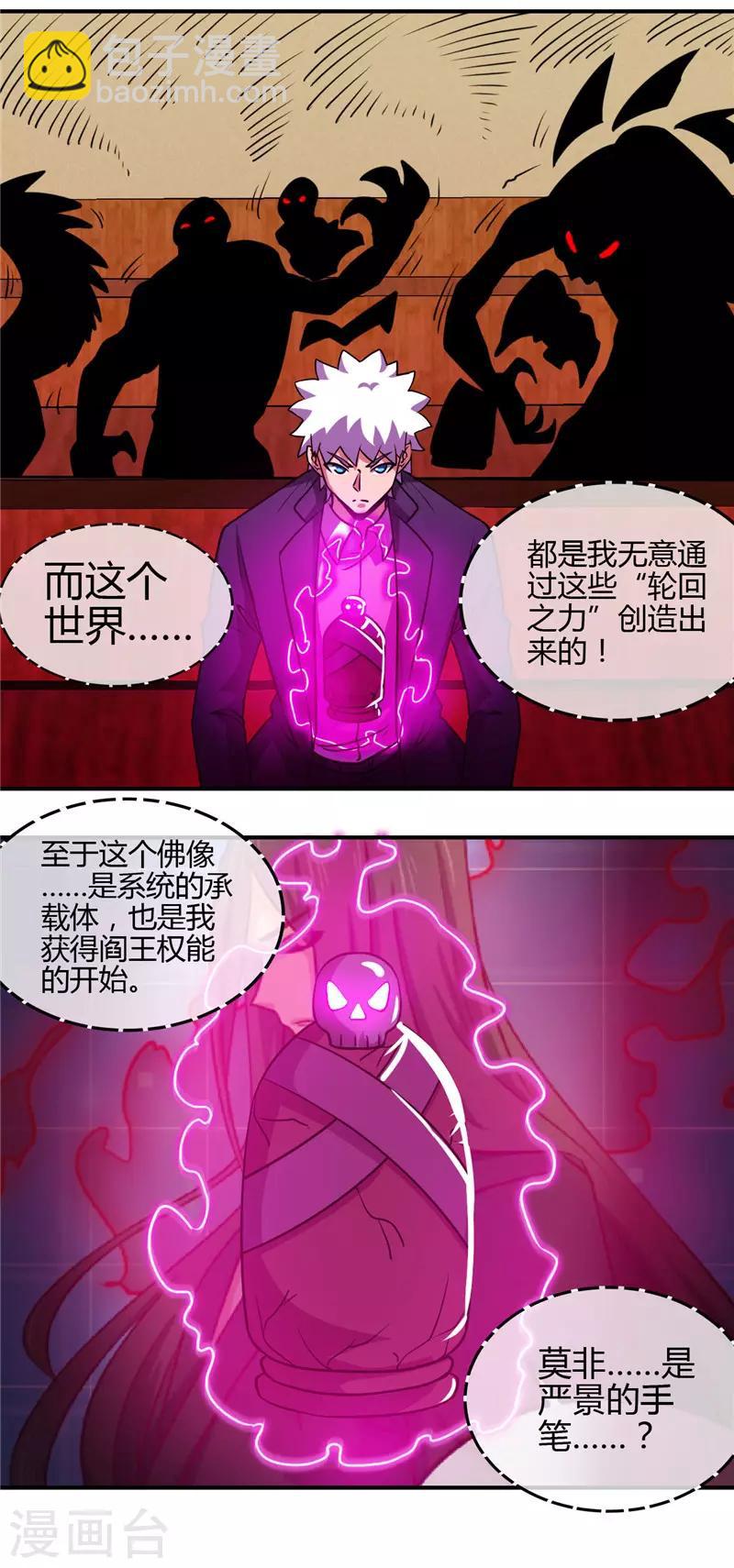 地府我開的 - 第435話 母體 - 4