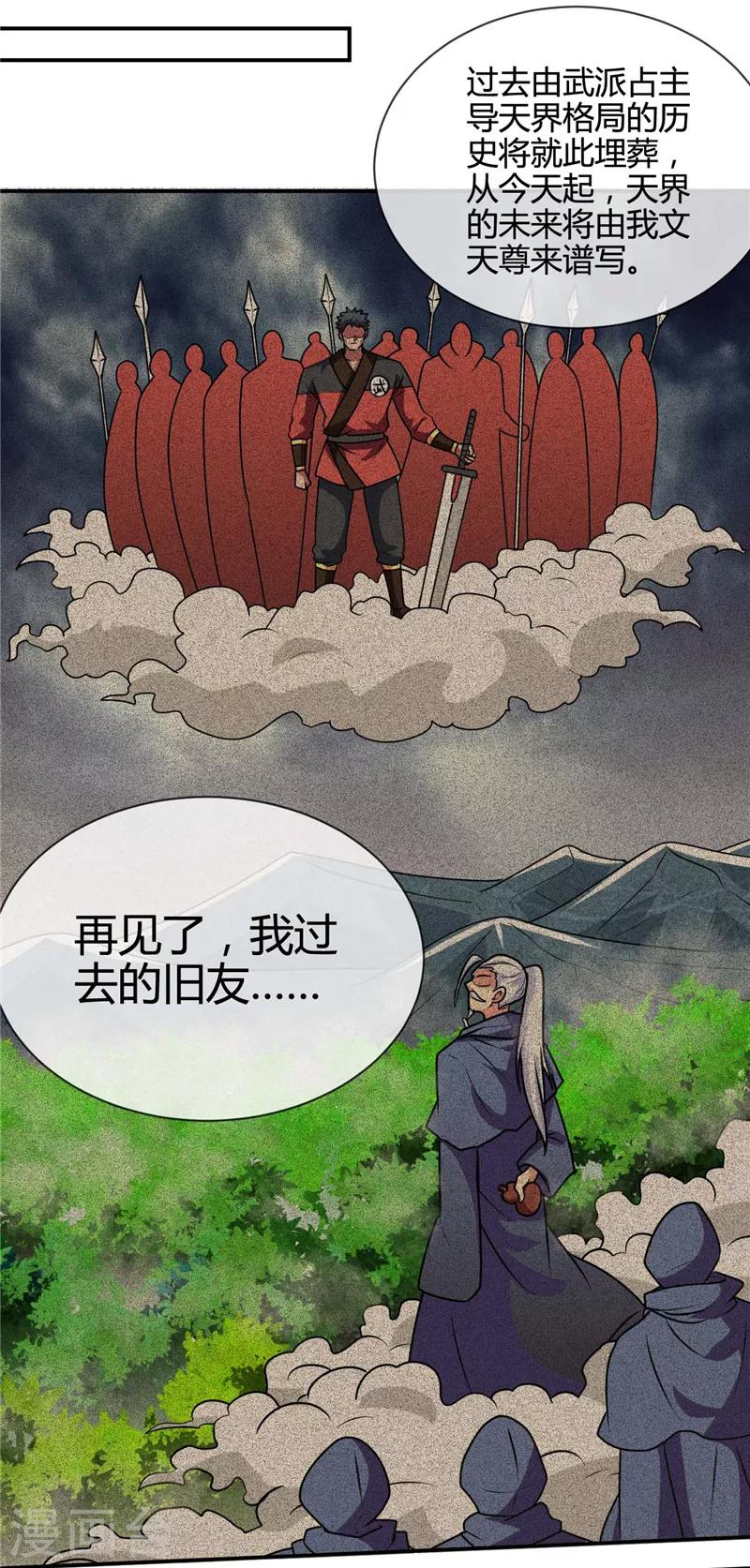 地府我开的 - 第437话 文天尊的阴谋 - 4