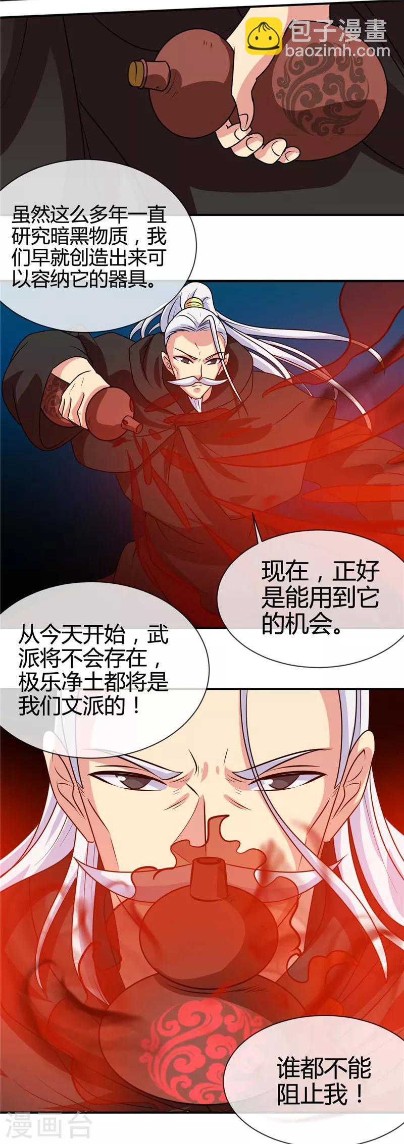 地府我開的 - 第437話 文天尊的陰謀 - 1