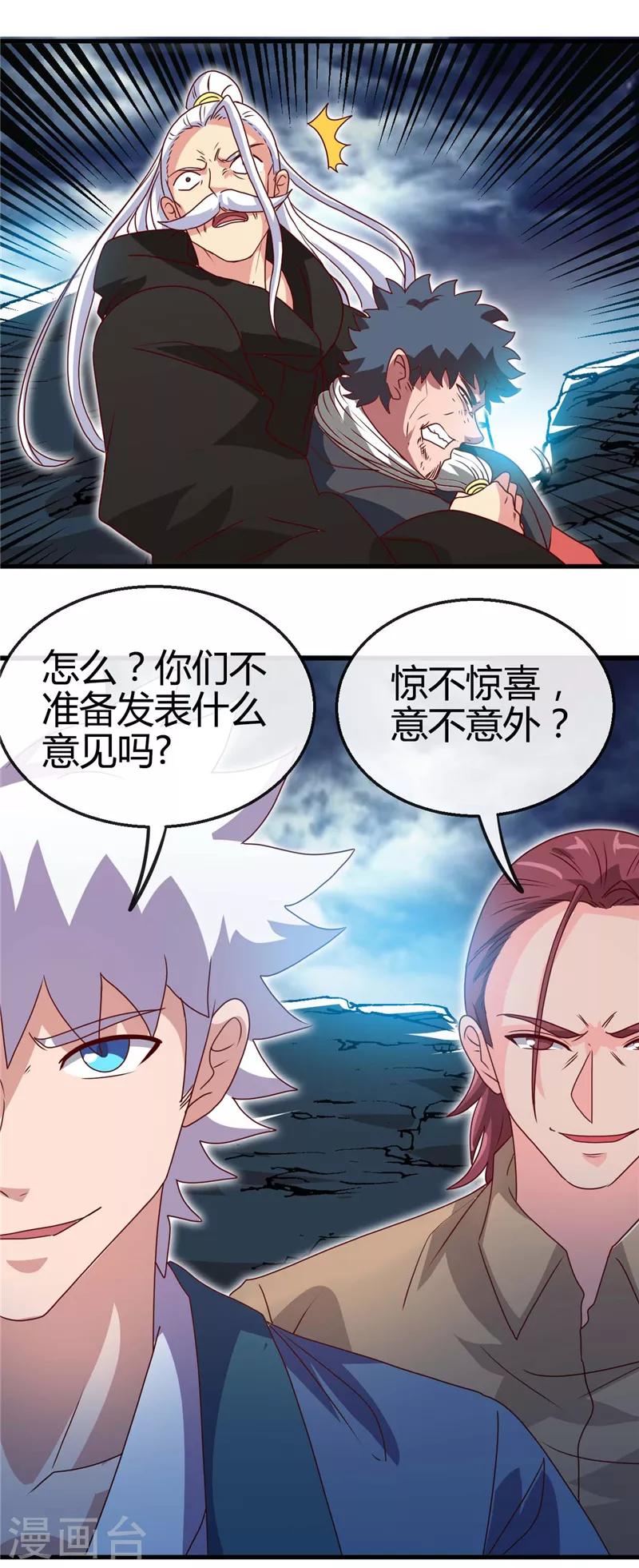 地府我開的 - 第437話 文天尊的陰謀 - 3