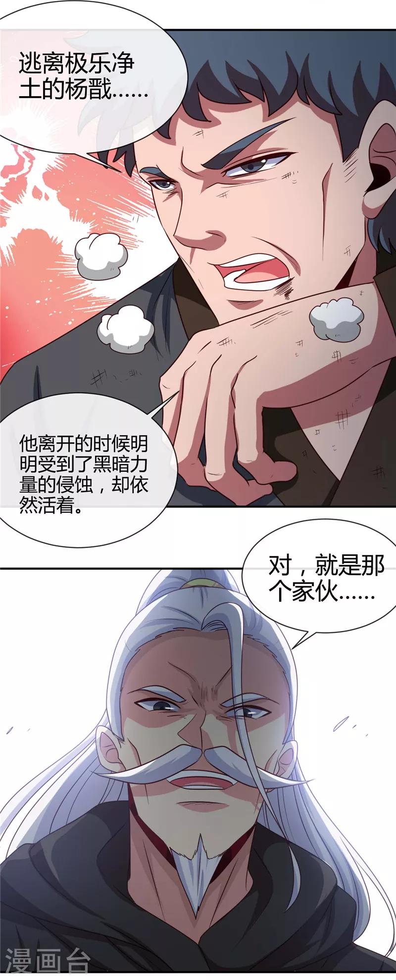 地府我開的 - 第437話 文天尊的陰謀 - 3