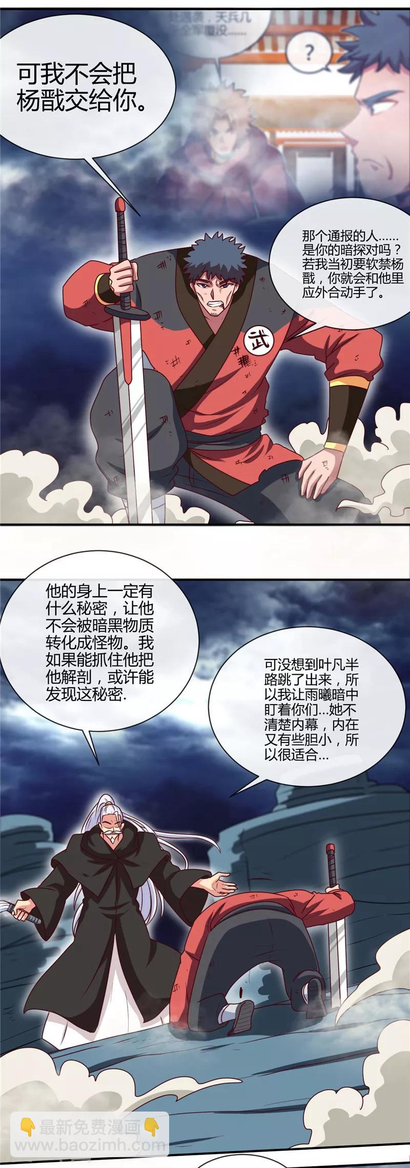 地府我開的 - 第437話 文天尊的陰謀 - 4