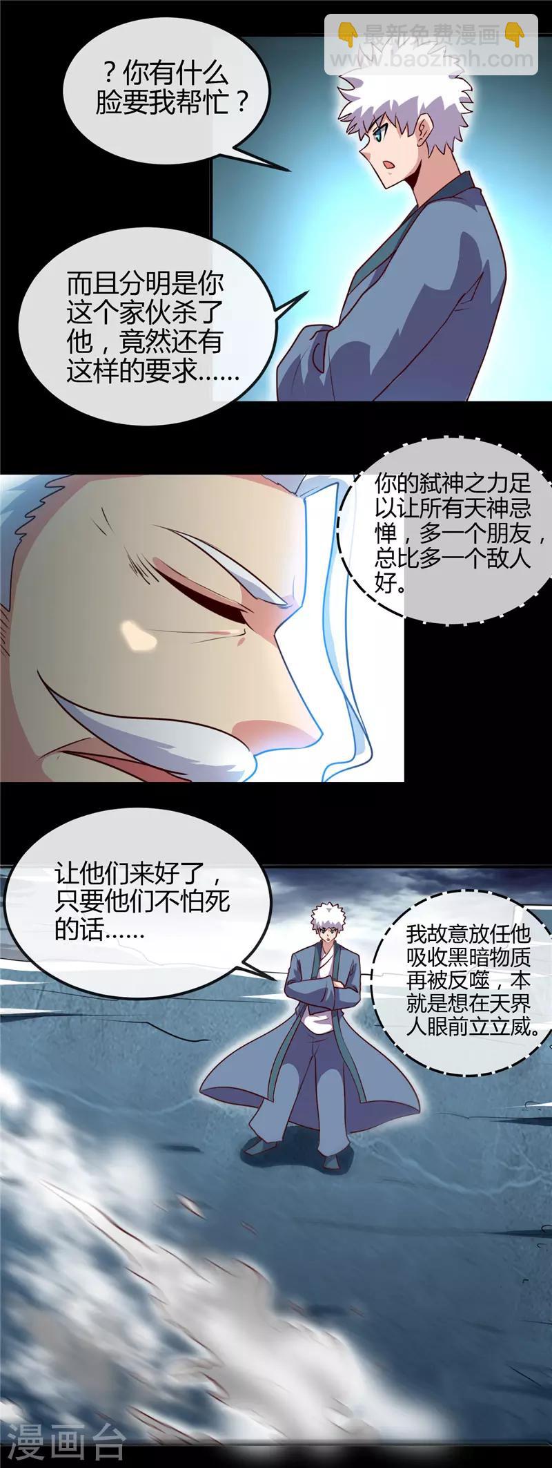 地府我開的 - 第439話 弒神 - 2