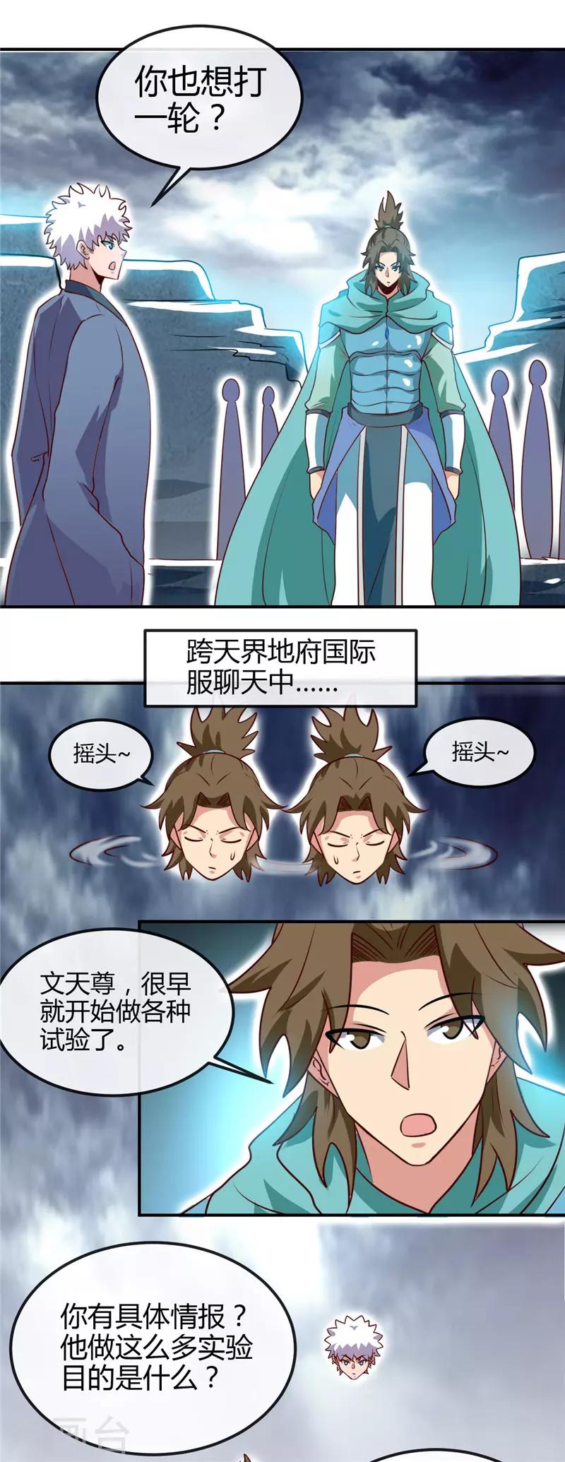 地府我開的 - 第439話 弒神 - 4