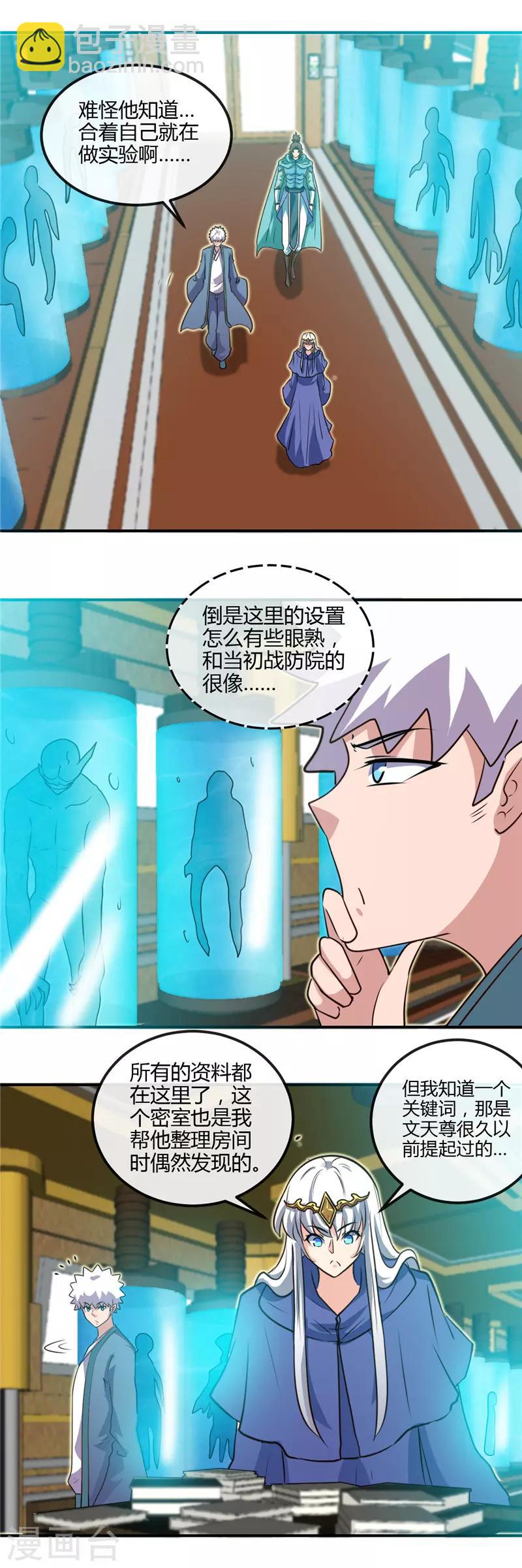 地府我開的 - 第439話 弒神 - 5