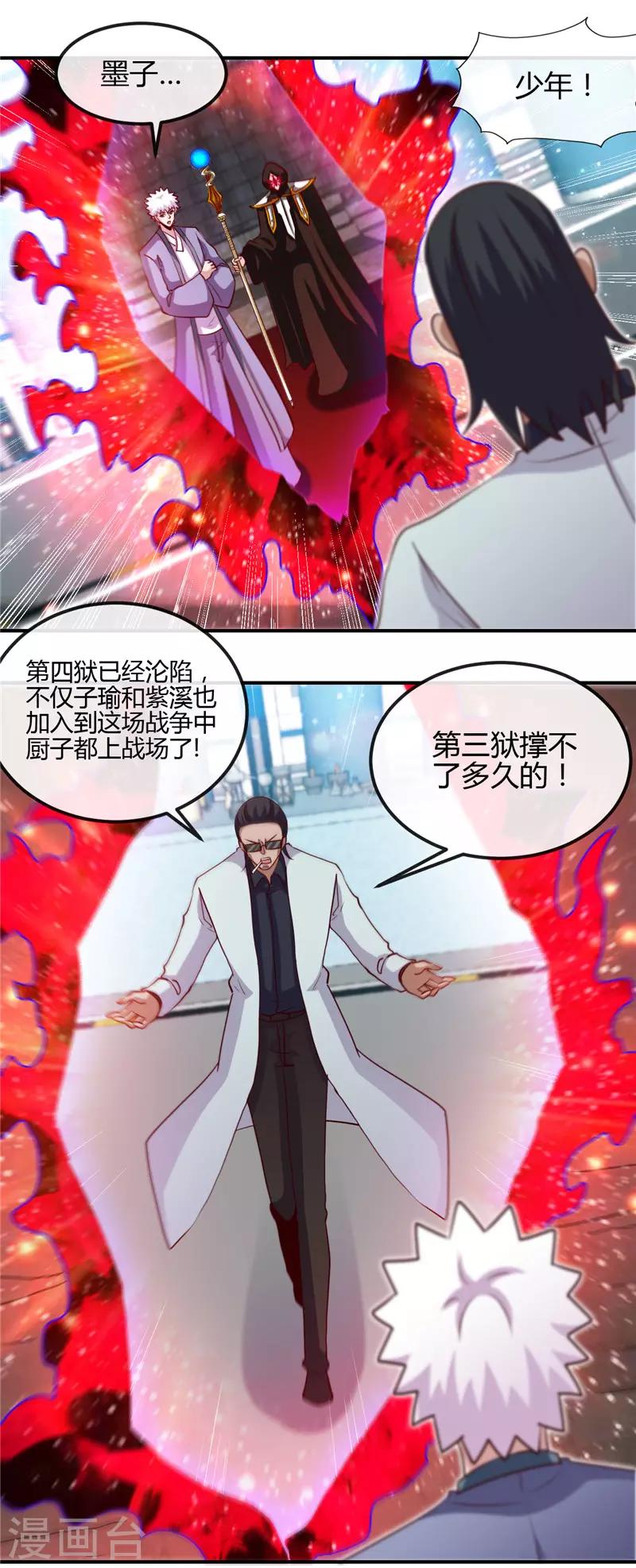 地府我開的 - 第451話 恐怖山脈 - 4