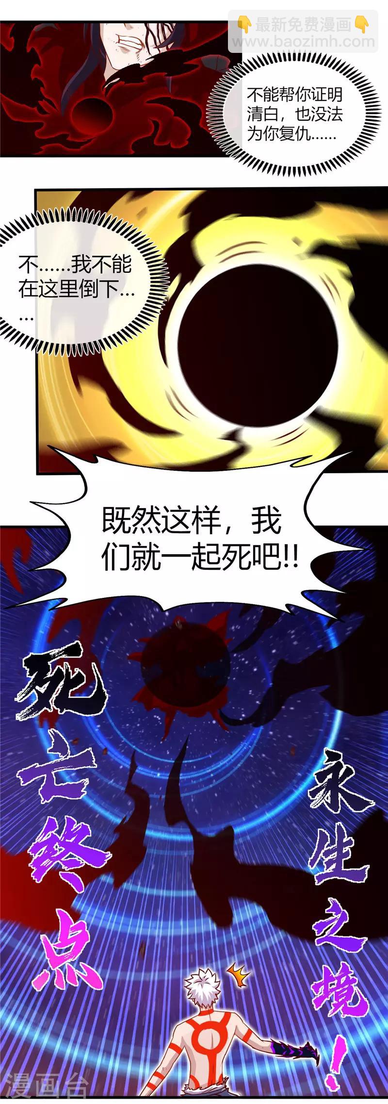 地府我開的 - 第455話 零維：永生之處 - 3