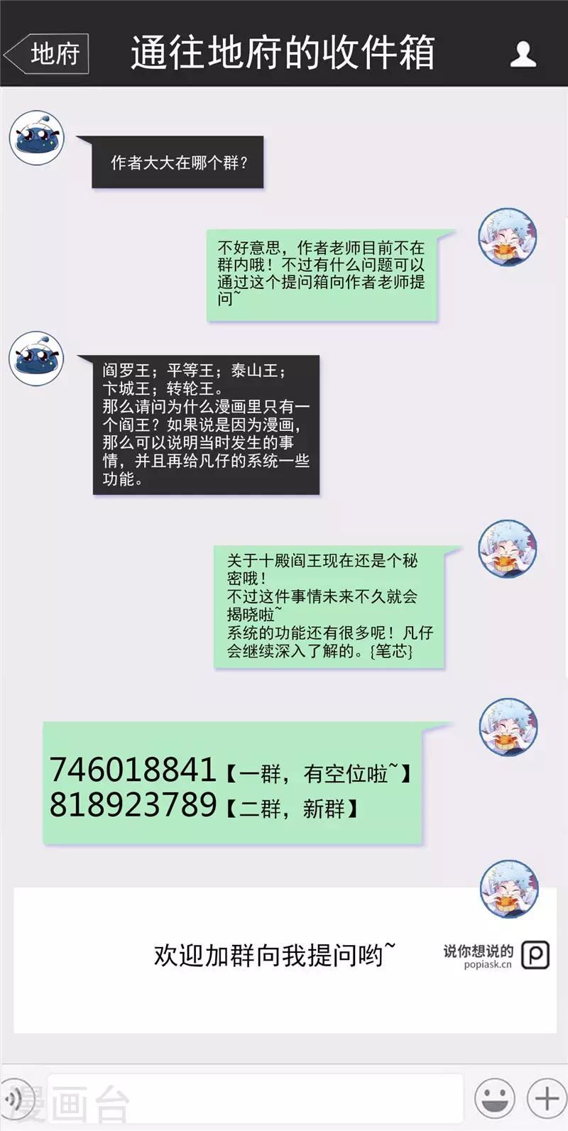 地府我开的 - 第461话 他突然白给了…… - 3