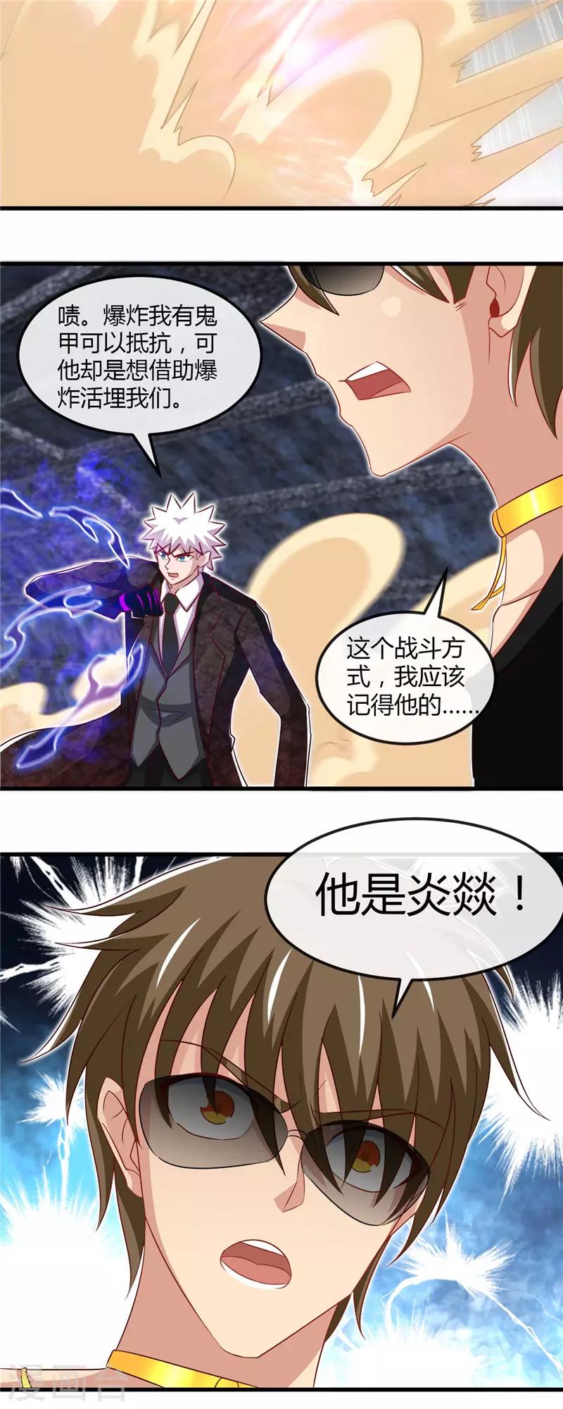 地府我開的 - 第469話 爆炸藝術 - 5