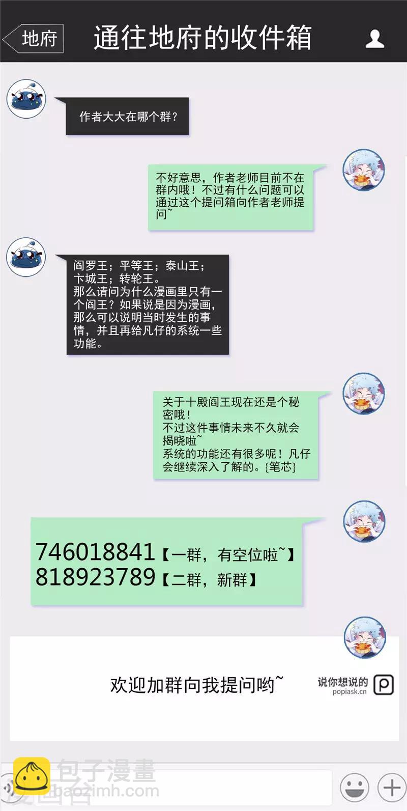 地府我開的 - 第471話 老隊長 - 5