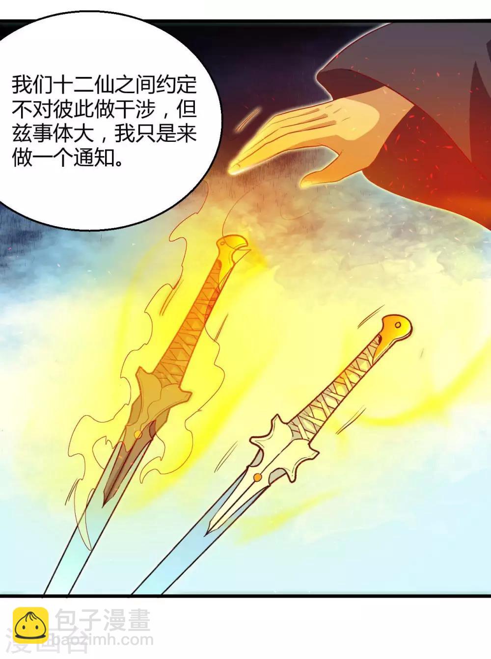 地府我開的 - 第475話 三界的危機！ - 3