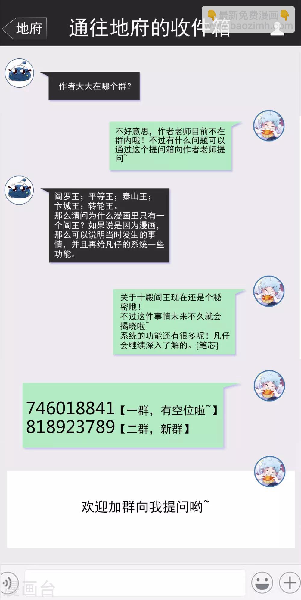 地府我开的 - 第479话 袭击者 - 5