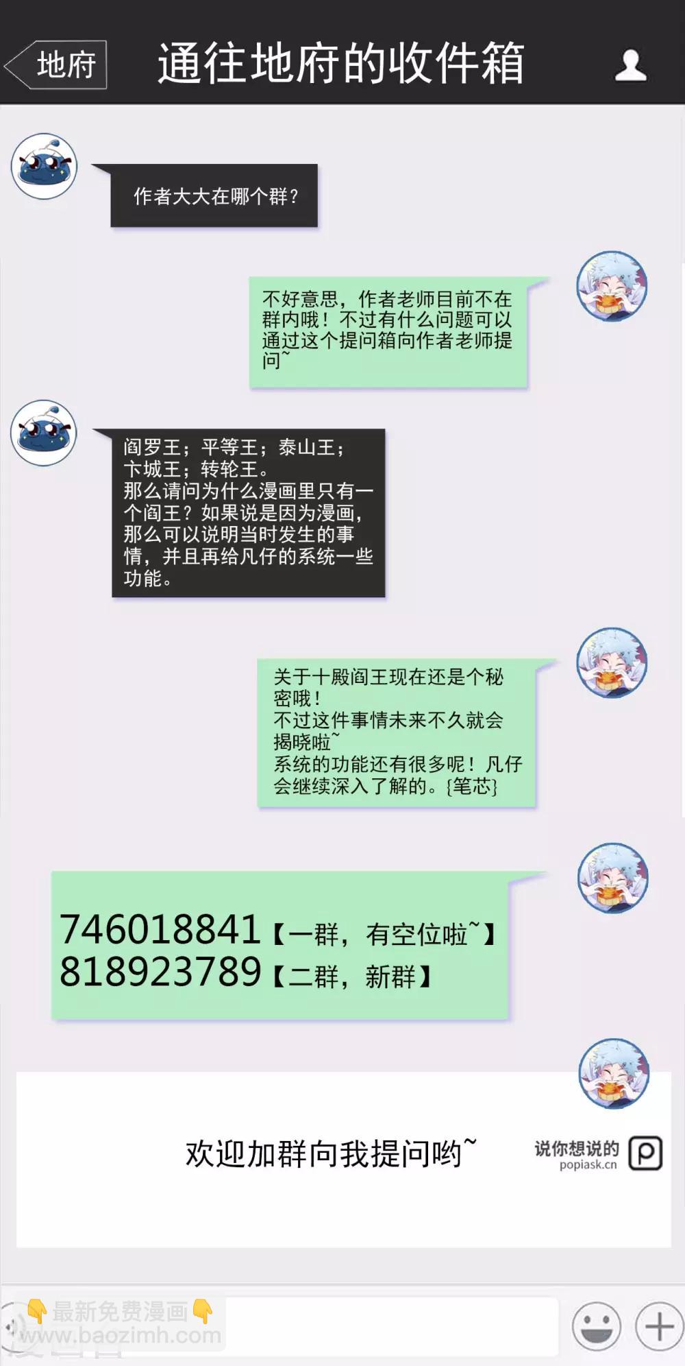 地府我开的 - 第481话 我预判了你的计划 - 6